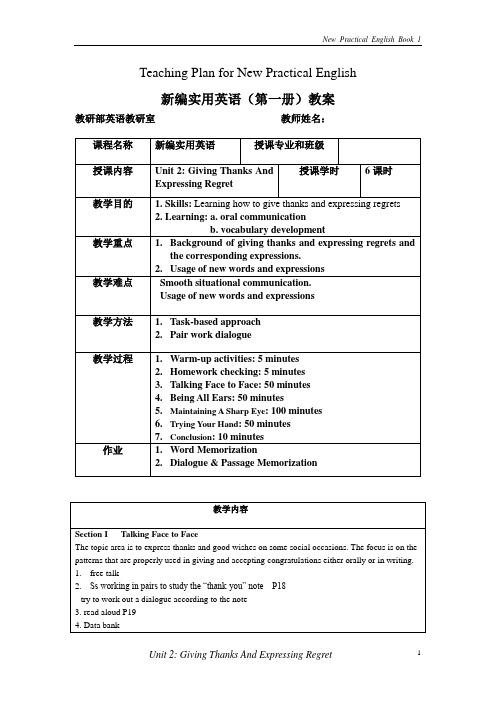 新编实用英语一册2单元教案