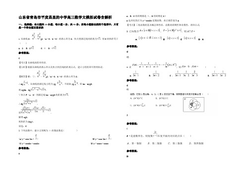 山东省青岛市平度昌里的中学高三数学文模拟试卷含解析