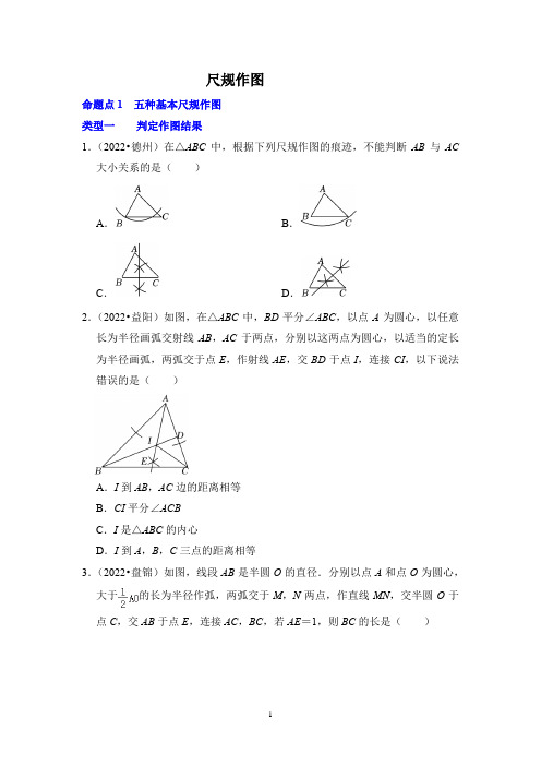 人教版2023中考数学专题复习：尺规作图