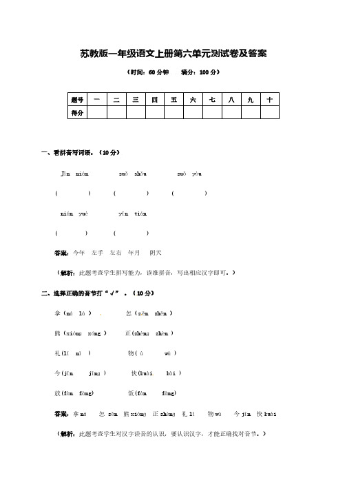 一年级语文上册第六单元测试卷【含答案】