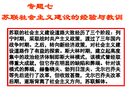 苏联社会主义的经验和教训