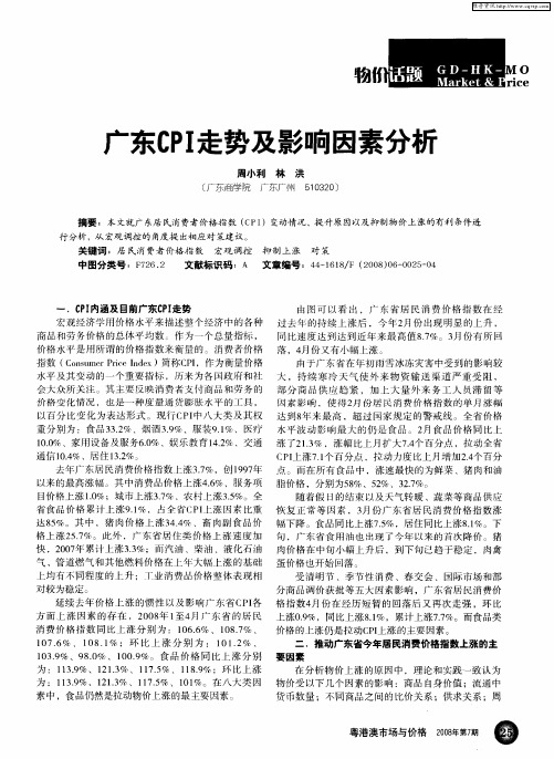 广东CPI走势及影响因素分析