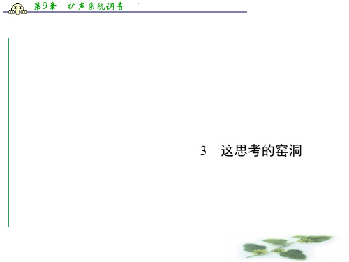 高中语文选修《中国现代散文选读》课件(粤教)第一单元 珍藏记忆 心系家国 3这思考的窑洞