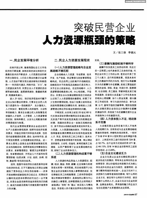 突破民营企业人力资源瓶颈的策略