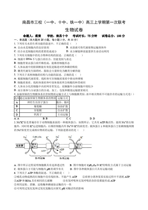 江西省南昌市三校(南昌市第一中学南昌市铁路第一中学南昌市第十中学)2023-2024学年高三上学期第