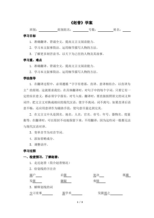 苏教版七年级语文下册《赵普》学案2