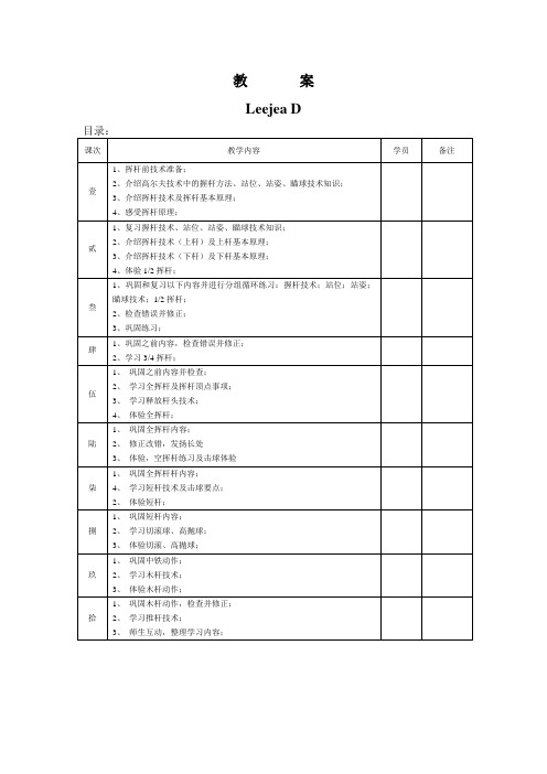 高尔夫技能培训教案