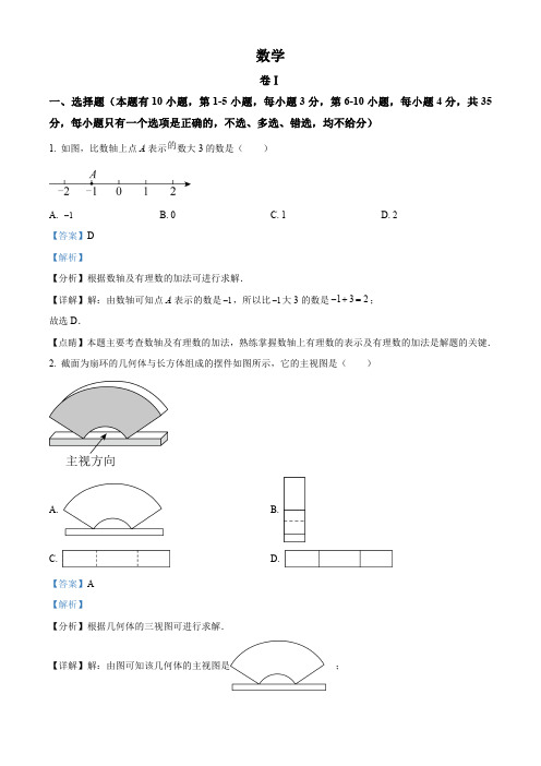 2023年浙江省温州市初中学业水平考试中考数学真题试卷【含答案】