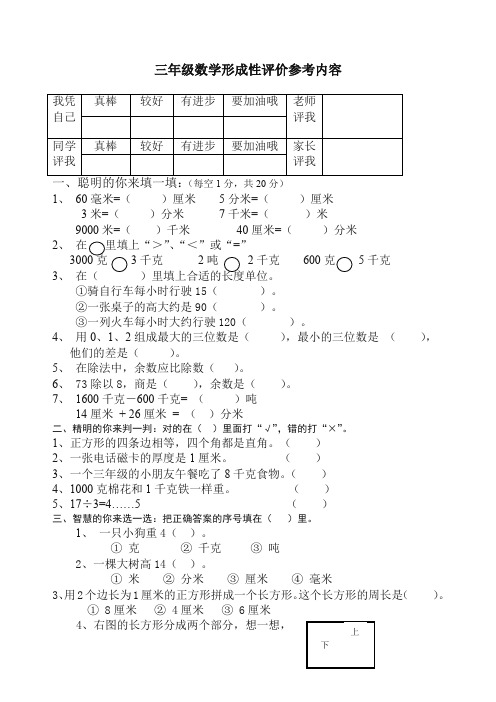 2019-2020人教版小学三年级数学上册第一学期期中考试试卷及答案.doc