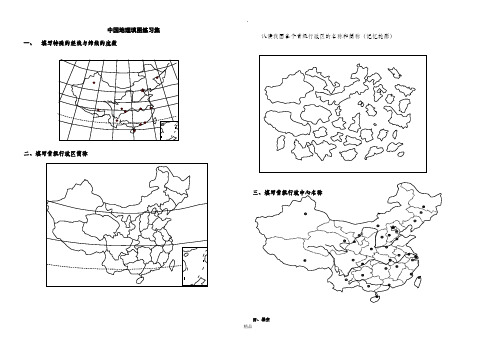 中国地图填图练习