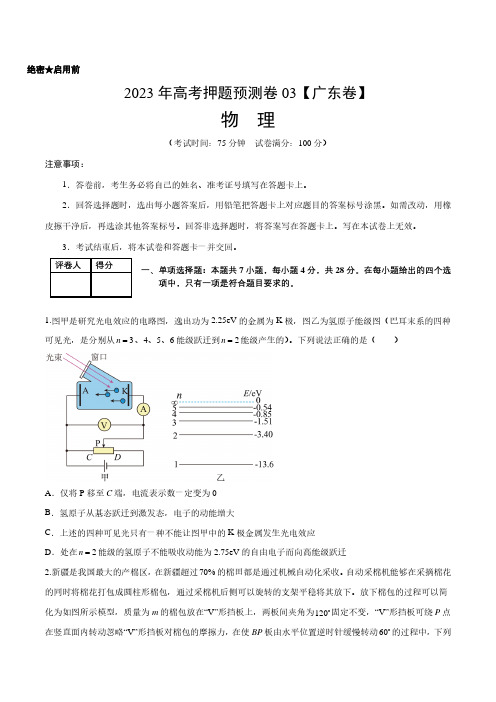 2023年高考押题预测卷03(新高广东卷)物理试题及答案