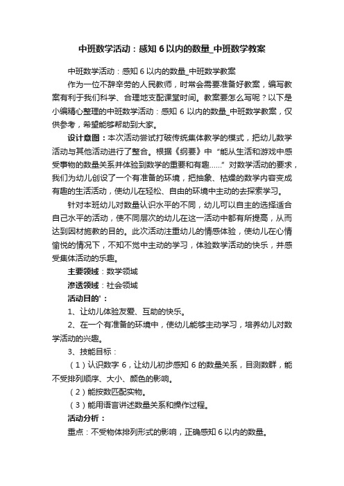 中班数学活动：感知6以内的数量_中班数学教案