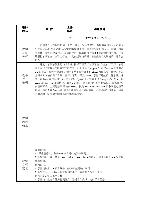 人教PEP英语四年级上册Unit_1_My_classroom_A_Lets_spell教学设计