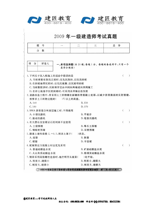 09年一级建造师市政真题
