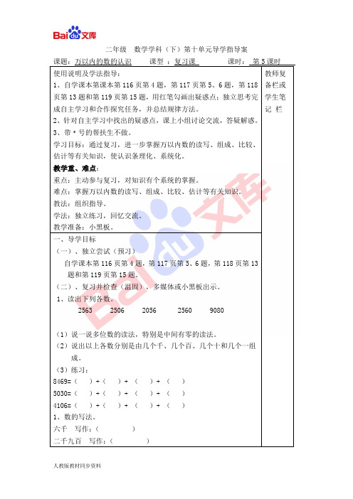 人教版二年级下册数学导学案-万以内的数的认识