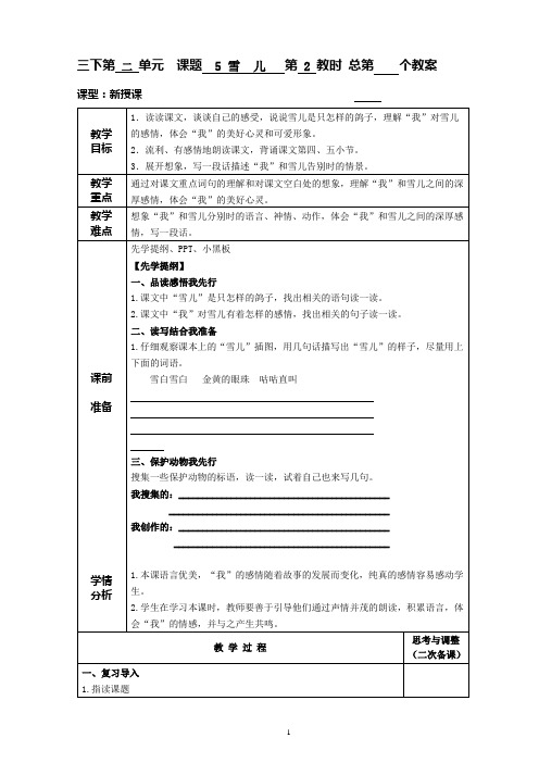 雪儿第二课时