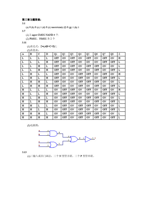 数字设计 答案 第三章答案