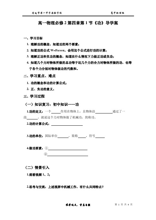 物理必修2第四章第一节：功 导学案