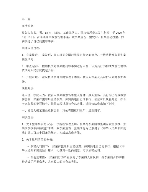 法律_案例判罚(3篇)