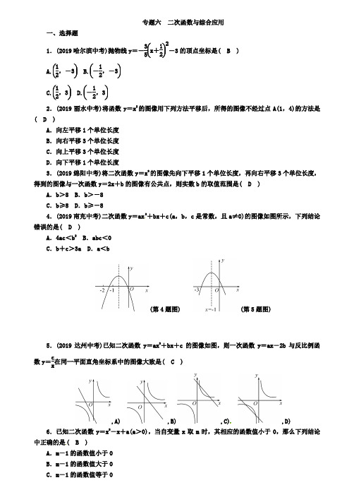 河北省2019年中考数学专题6二次函数与综合应用精练试题