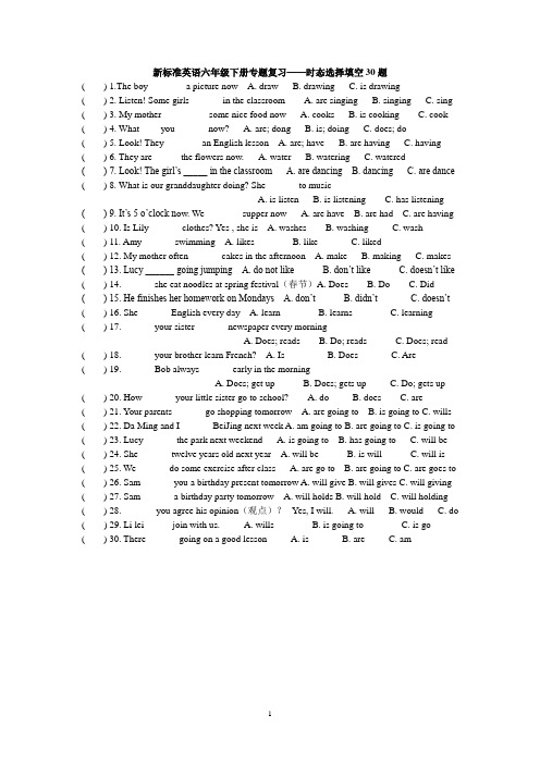 新标准英语六年级下册专题复习——时态选择填空30题