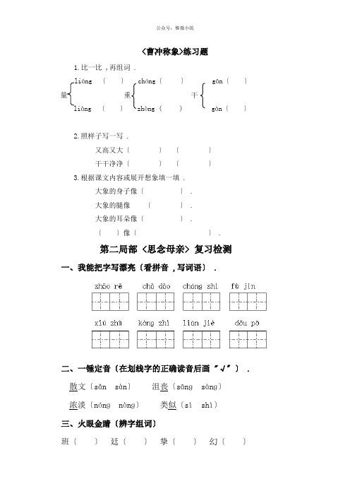 《曹冲称象》同步练习 2022年部编版配套练习附答案