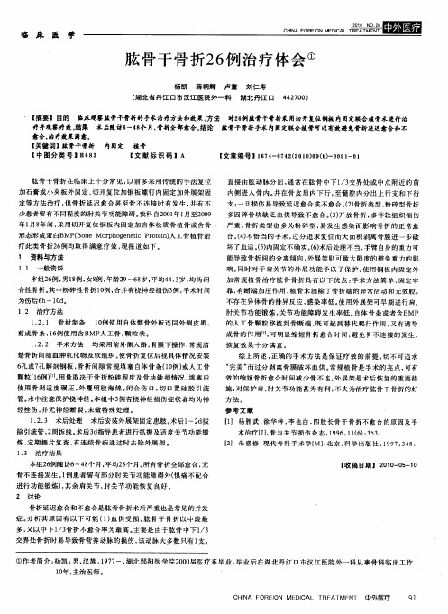 肱骨干骨折26例治疗体会