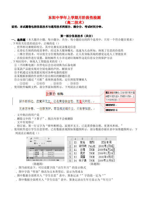 浙江诗阳中学2018_2019学年高二技术3月阶段性检测试题