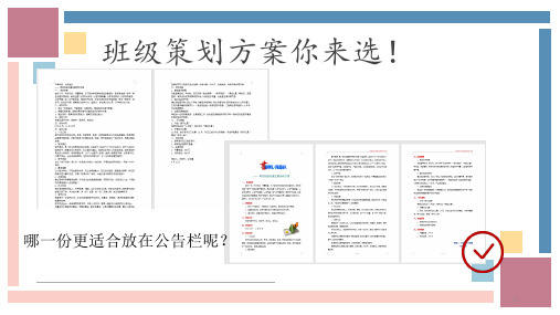 第二单元活动1《策划方案巧编排》课件安徽省初中信息技术八年级上册