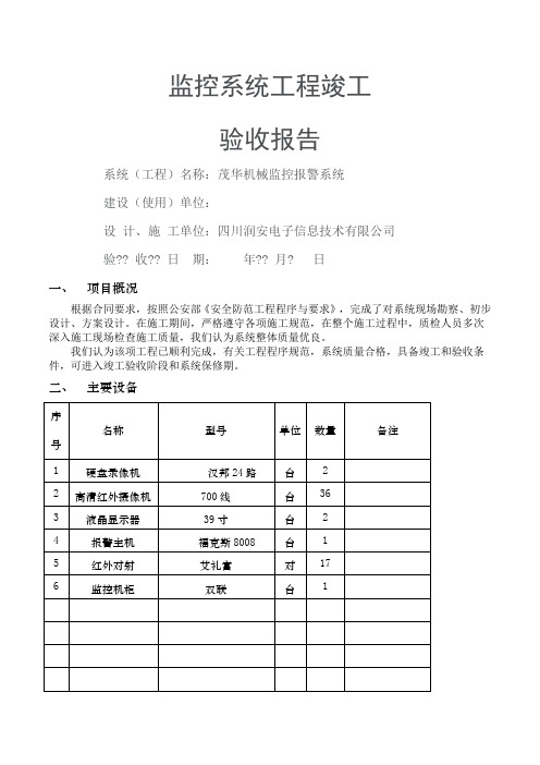 安防监控工程竣工验收报告