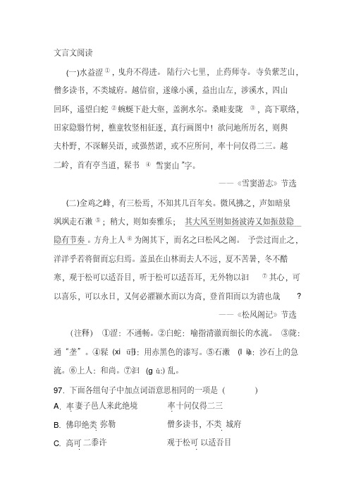 《雪窦游志》《松风阁记》阅读练习及答案