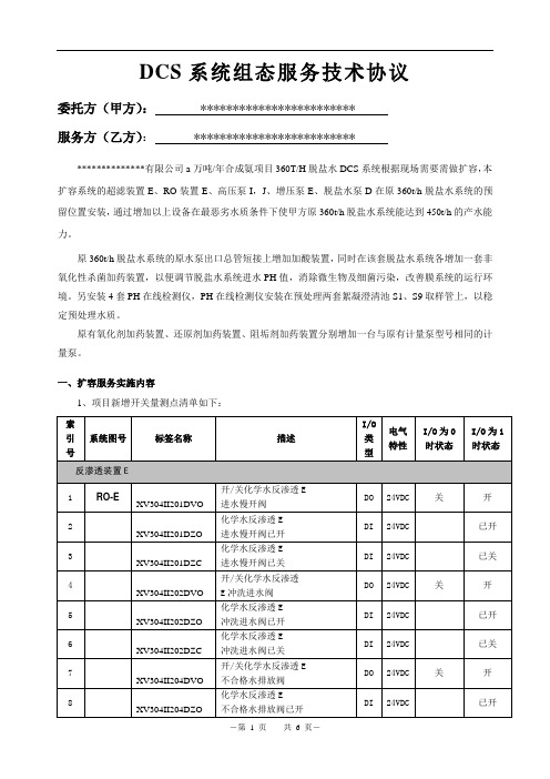 DCS系统组态服务技术协议