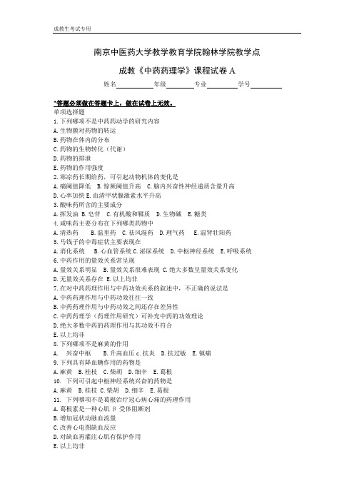 中药药理学A卷-2020-成人教育毕业考核