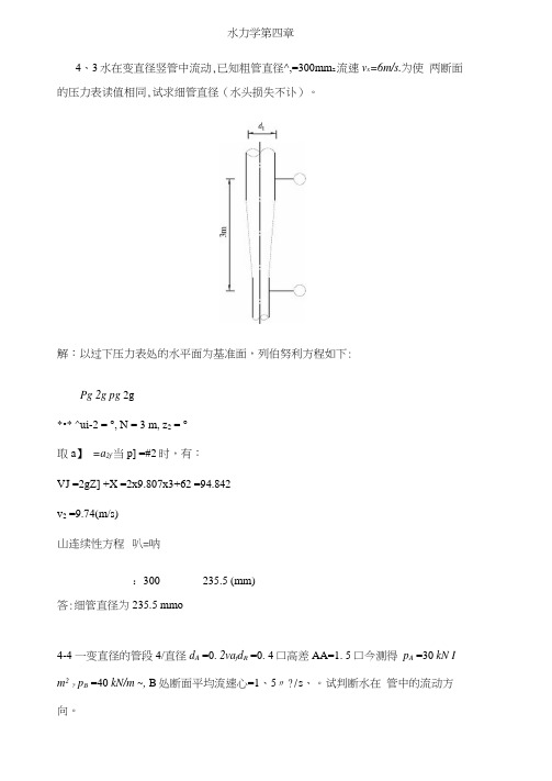 水力学第四章