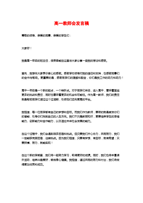 高一教师会发言稿