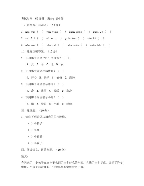 一年级语文三四单元月考试卷