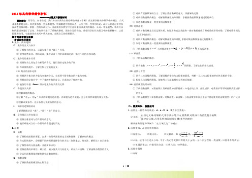 高考数学 静悟材料 理