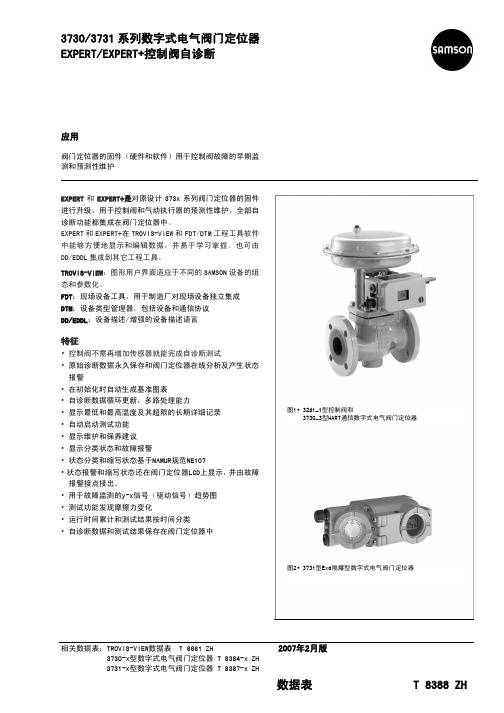 数据表T8388ZH37303731系列数字式电气阀门定位器EXPERT