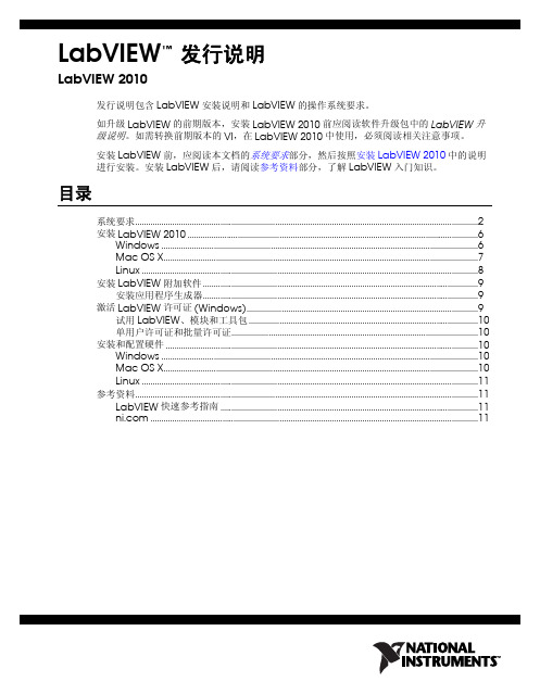 NATIONAL INSTRUMENTS LabVIEW LabVIEW 2010 发行说明