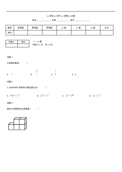 初中数学广东省深圳市中考模拟数学考试题(含答案)