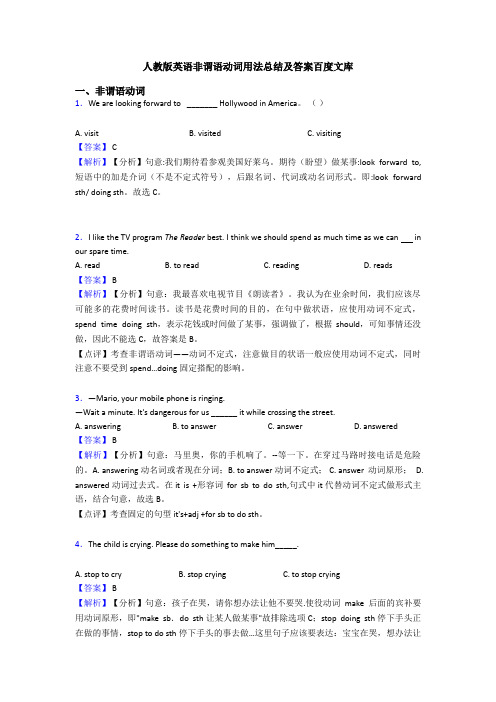 人教版英语非谓语动词用法总结及答案百度文库