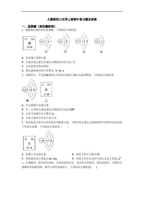 人教版初三初三化学上册期中复习题及答案