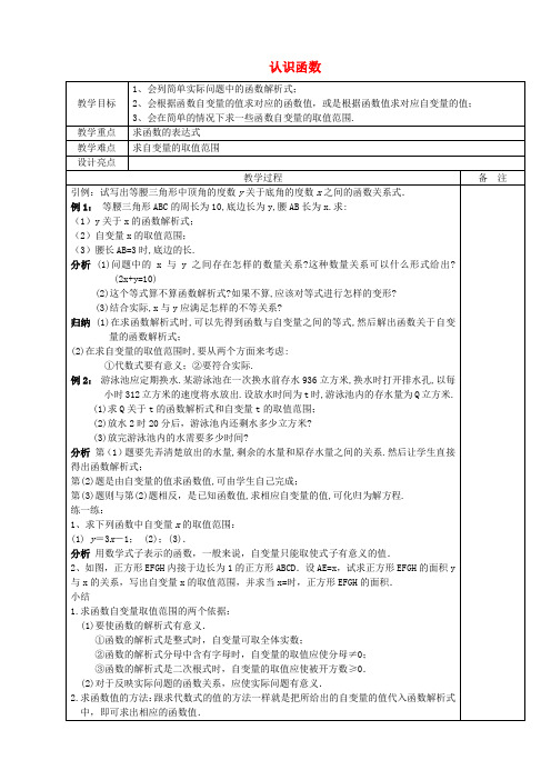 八年级数学上册 5.2 认识函数教案(2)(新版)浙教版