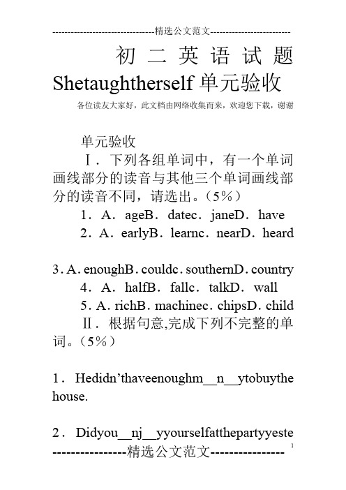 初二英语试题Shetaughtherself单元验收
