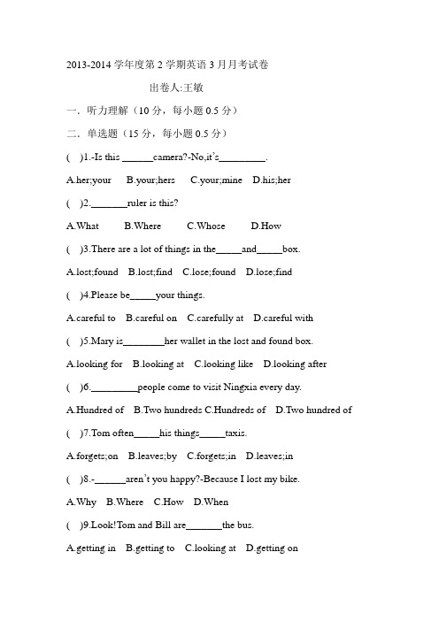 七年级第二学期英语3月月考试卷