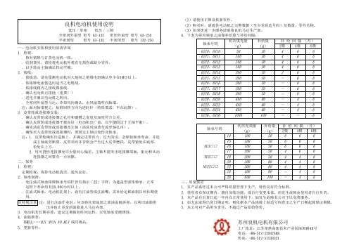 马达使用说明书(简体字版本)