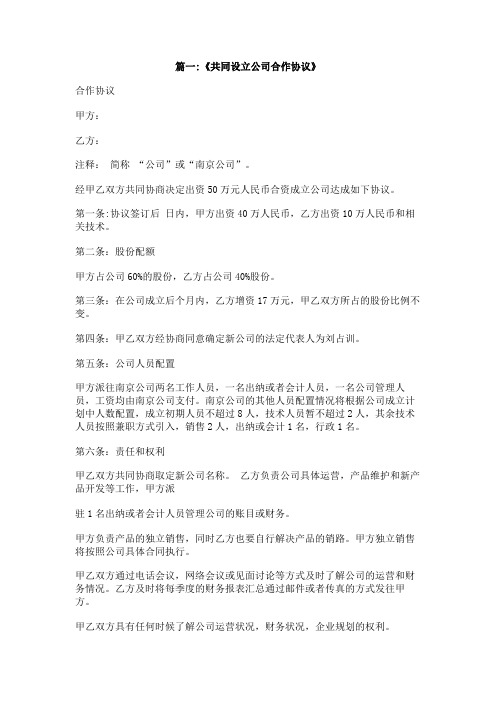 合作成立公司协议