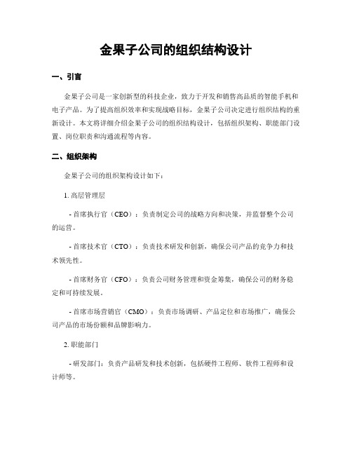 金果子公司的组织结构设计