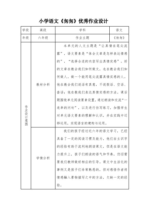 小学语文《匆匆》优秀作业设计