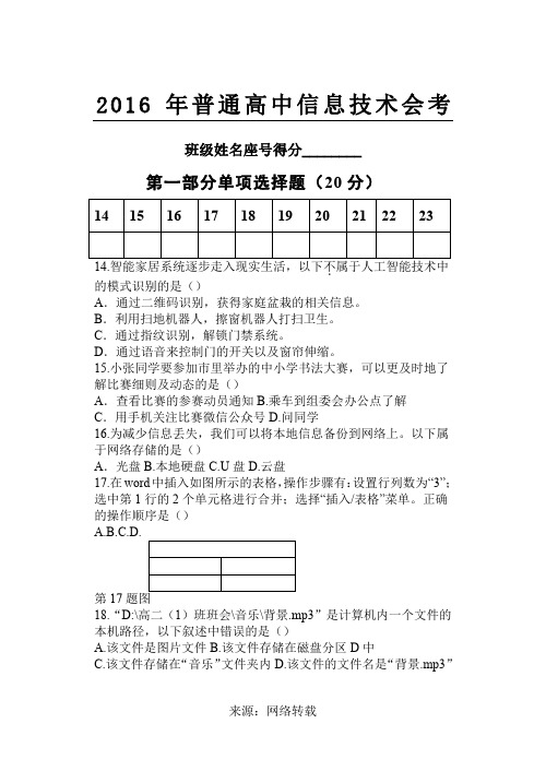 海南省2016年普通高中基础会考试卷-信息技术